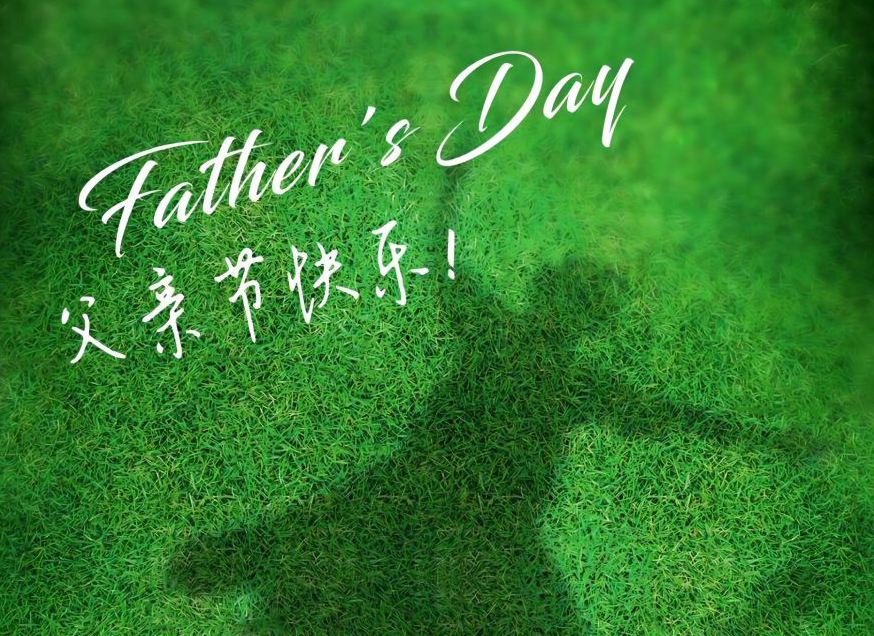 父親節(jié)快樂(lè)！微時(shí)光電致敬所有的英雄父親！