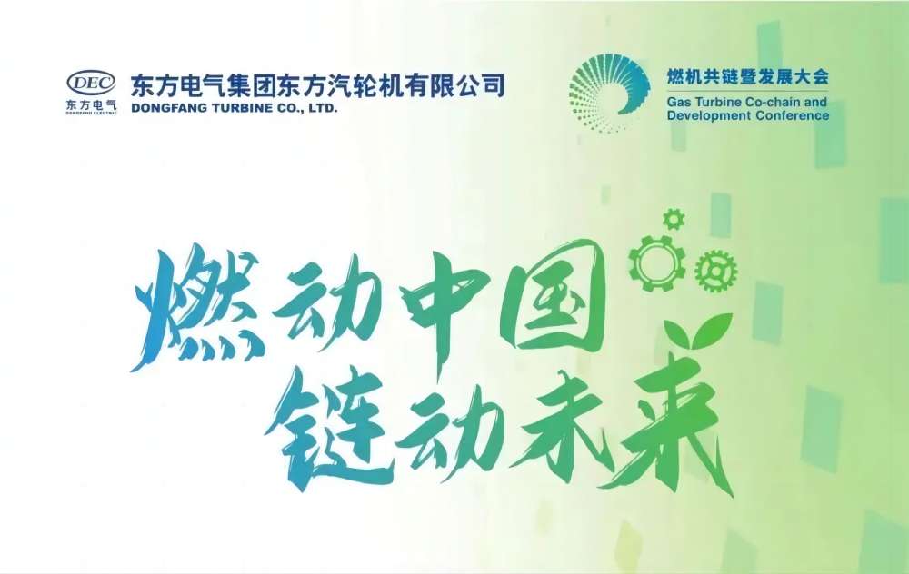 燃動(dòng)中國，鏈動(dòng)未來—深圳微視受邀參加2024燃機(jī)產(chǎn)業(yè)發(fā)展大會(huì)
