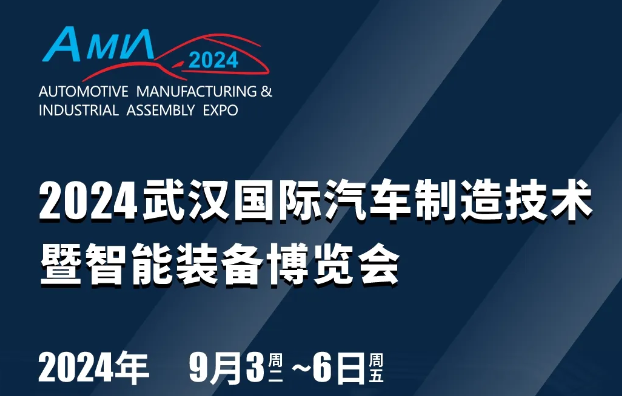 2024武漢汽車制博會：?深圳微視攜智能無損檢測方案，?邀您共鑒輝煌！